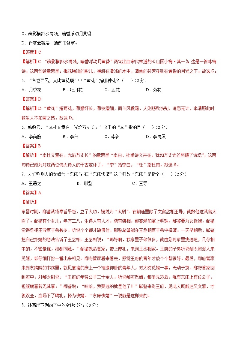 第三单元 提分小卷-【单元测试】2022-2023学年高一语文尖子生选拔卷（统编版必修上册）02