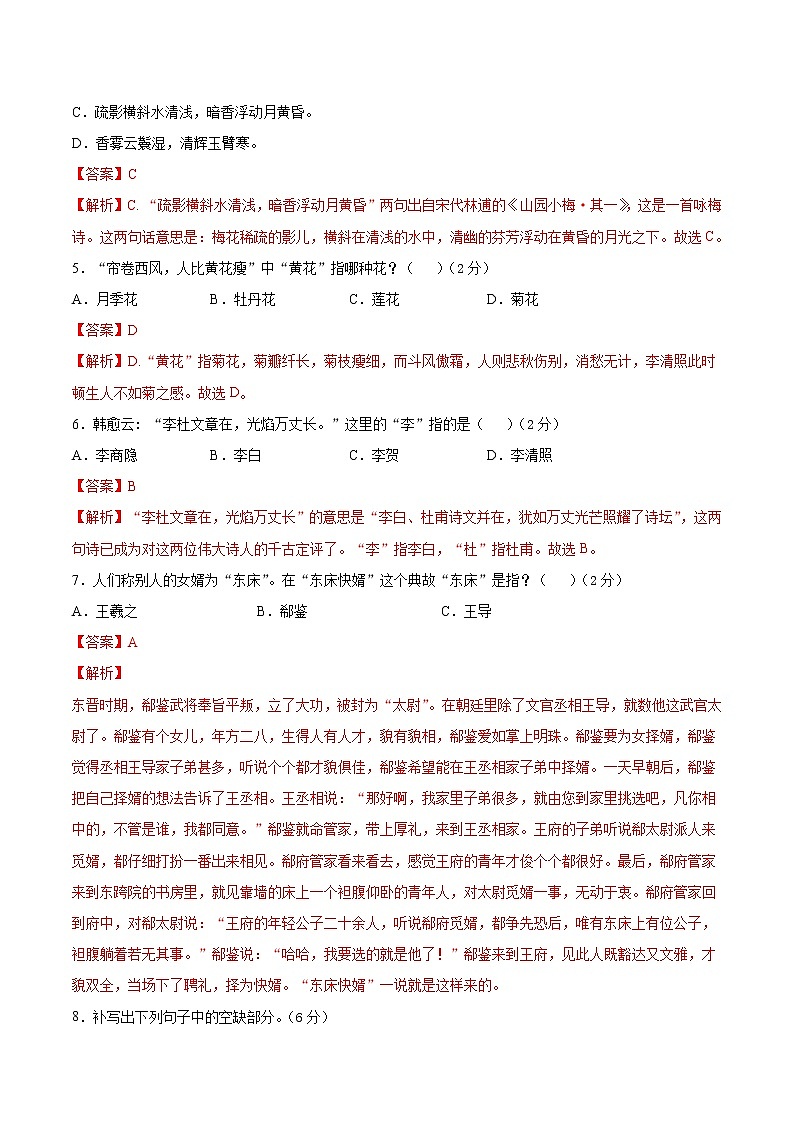 第三单元 提分小卷-【单元测试】2022-2023学年高一语文尖子生选拔卷（统编版必修上册）（解析版）第2页