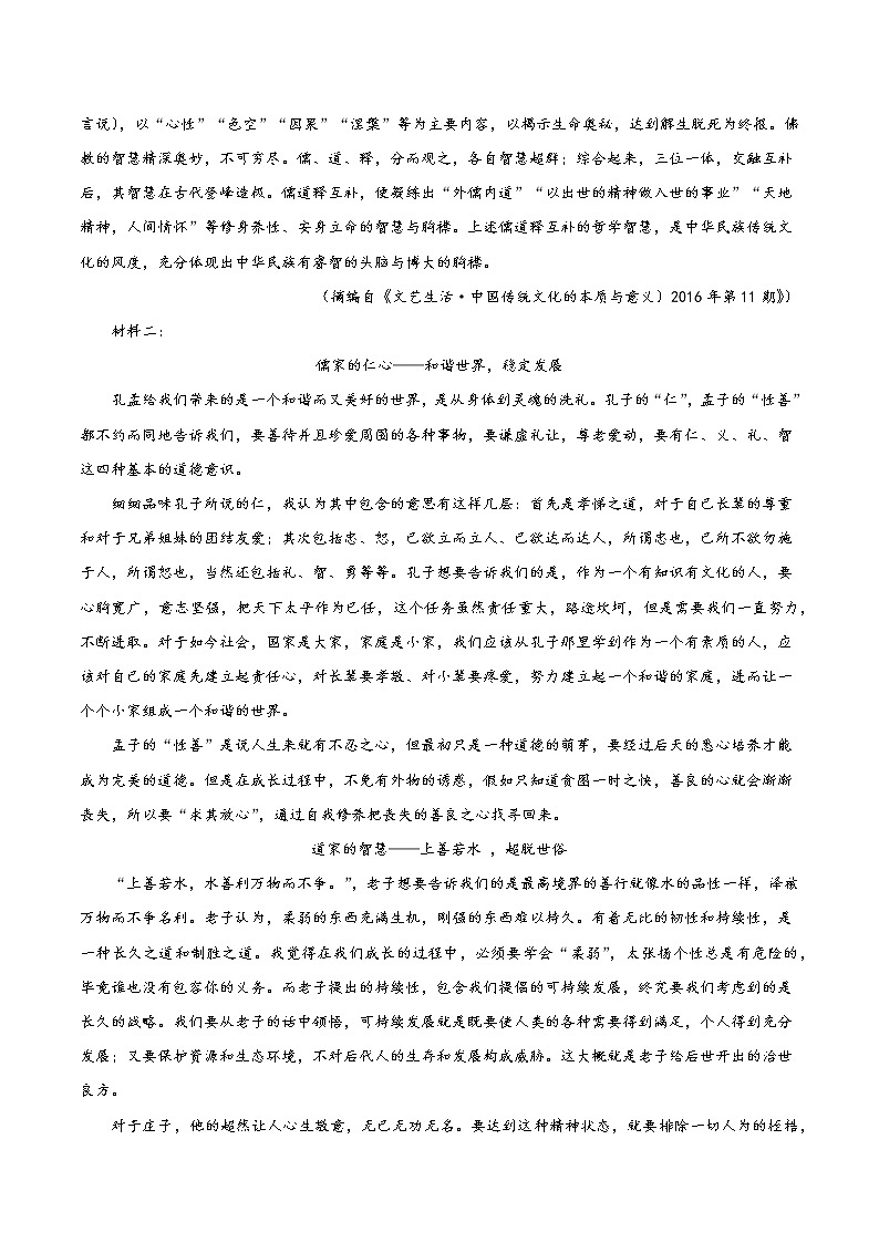 第三单元 选拔卷-【单元测试】2022-2023学年高一语文尖子生选拔卷（统编版必修上册）02