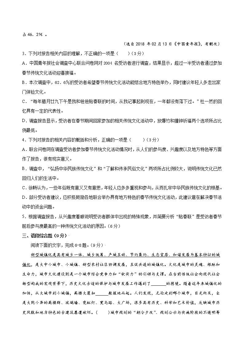 第四单元 提分小卷-【单元测试】2022-2023学年高一语文尖子生选拔卷（统编版必修上册）（原卷版）第3页