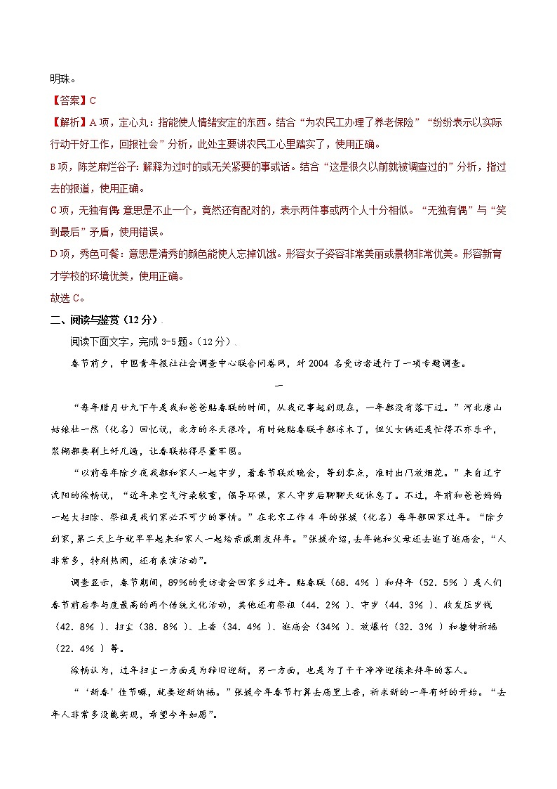 第四单元 提分小卷-【单元测试】2022-2023学年高一语文尖子生选拔卷（统编版必修上册）（解析版）第2页