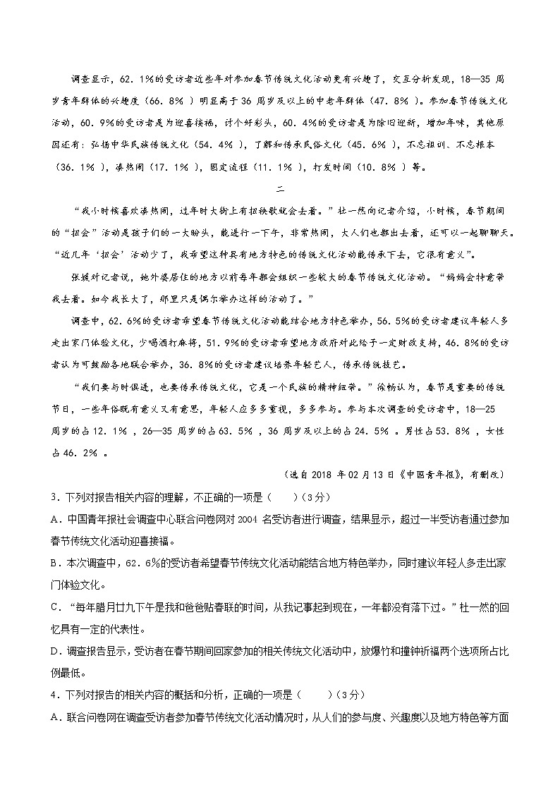 第四单元 提分小卷-【单元测试】2022-2023学年高一语文尖子生选拔卷（统编版必修上册）（解析版）第3页