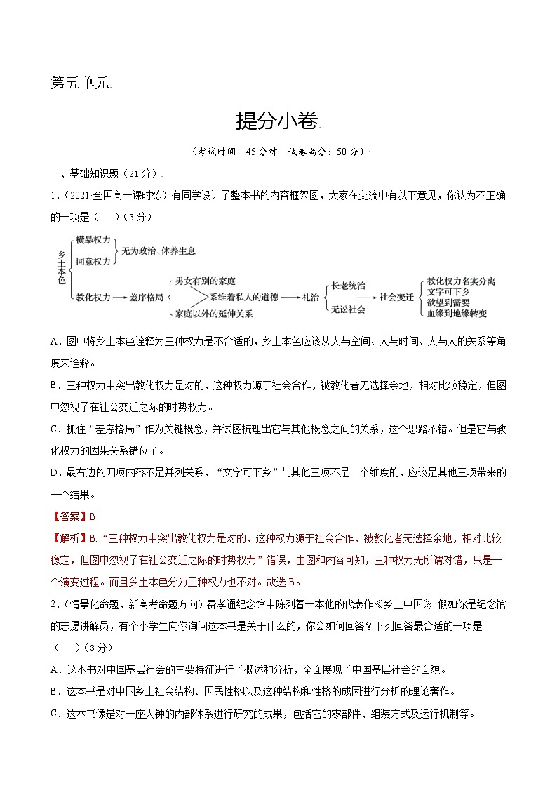 第五单元 提分小卷-【单元测试】2022-2023学年高一语文尖子生选拔卷（统编版必修上册）01