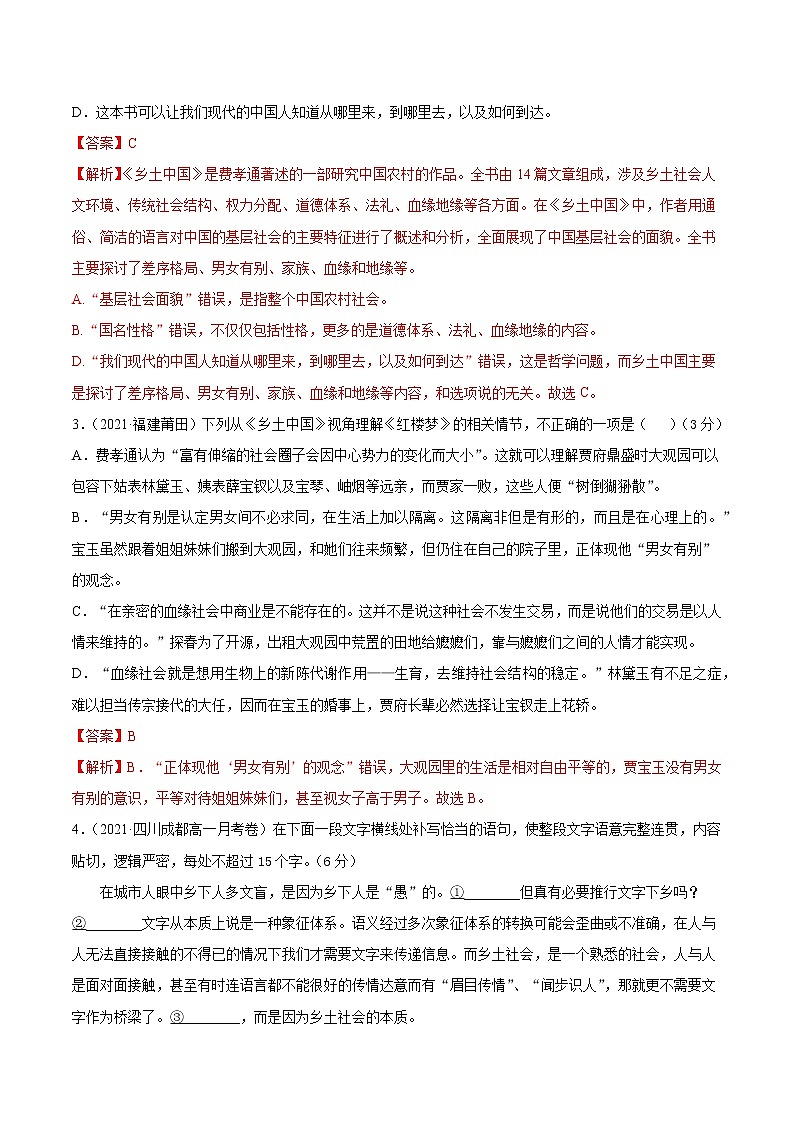 第五单元 提分小卷-【单元测试】2022-2023学年高一语文尖子生选拔卷（统编版必修上册）02