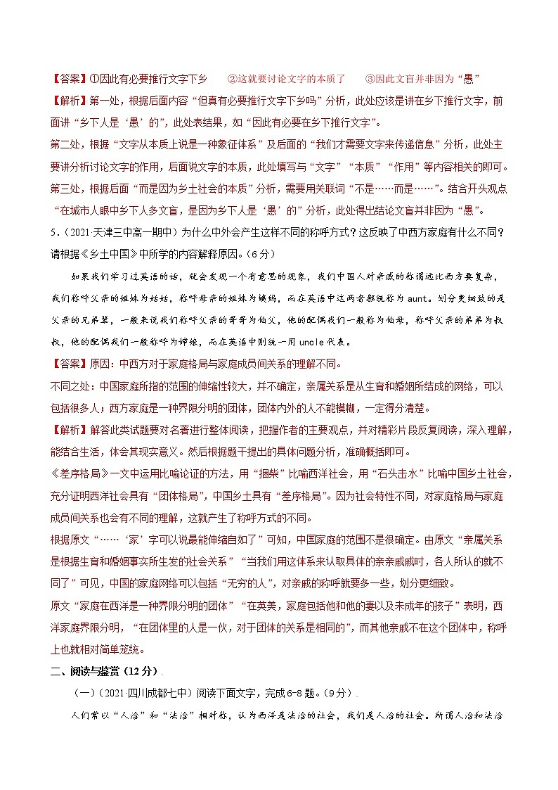 第五单元 提分小卷-【单元测试】2022-2023学年高一语文尖子生选拔卷（统编版必修上册）03