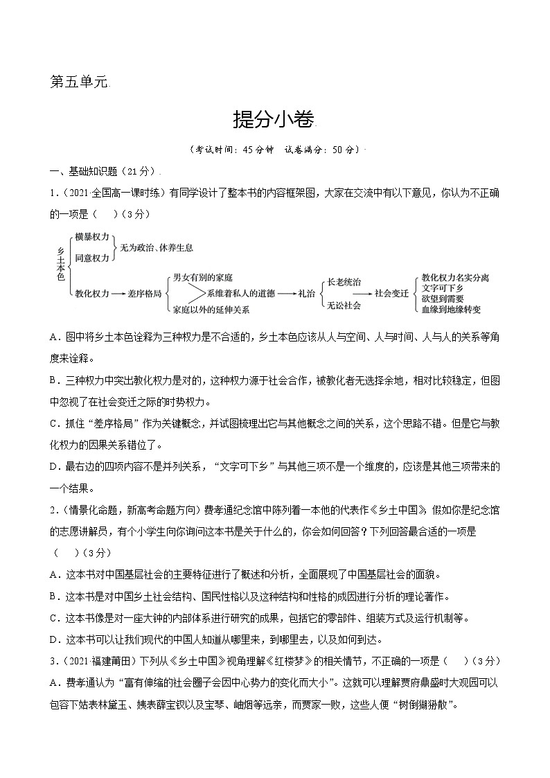第五单元 提分小卷-【单元测试】2022-2023学年高一语文尖子生选拔卷（统编版必修上册）01
