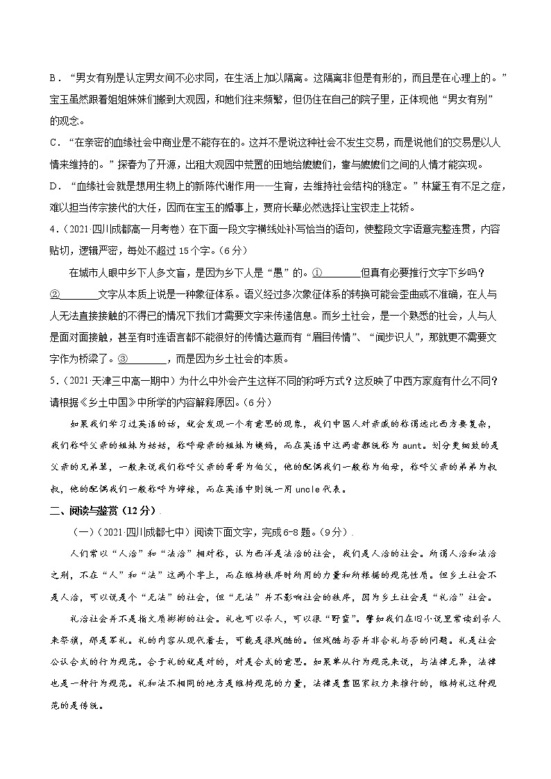 第五单元 提分小卷-【单元测试】2022-2023学年高一语文尖子生选拔卷（统编版必修上册）02