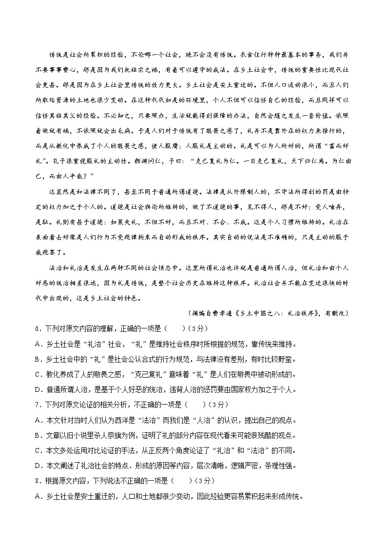 第五单元 提分小卷-【单元测试】2022-2023学年高一语文尖子生选拔卷（统编版必修上册）03