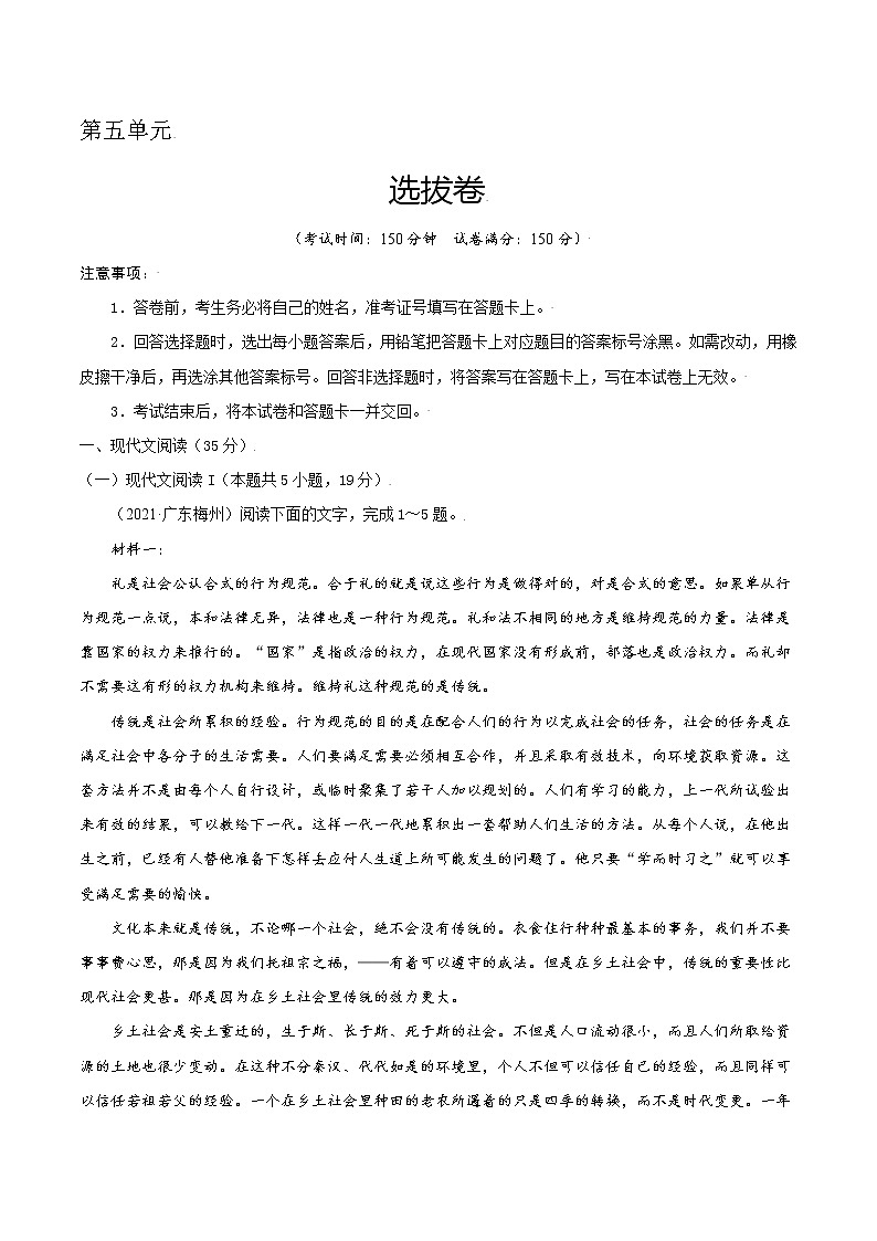 第五单元 选拔卷-【单元测试】2022-2023学年高一语文尖子生选拔卷（统编版必修上册）（解析版）第1页