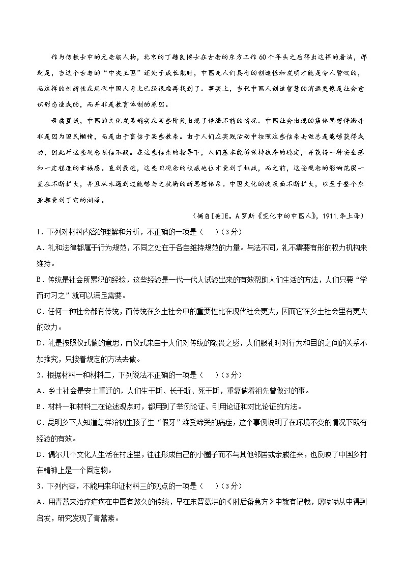 第五单元 选拔卷-【单元测试】2022-2023学年高一语文尖子生选拔卷（统编版必修上册）（解析版）第3页