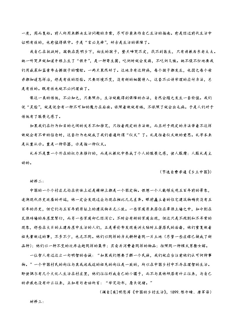 第五单元 选拔卷-【单元测试】2022-2023学年高一语文尖子生选拔卷（统编版必修上册）（原卷版）第2页