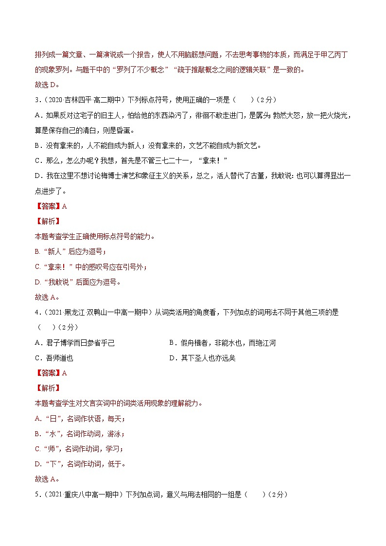 第六单元 提分小卷-【单元测试】2022-2023学年高一语文尖子生选拔卷（统编版必修上册）（解析版）第2页
