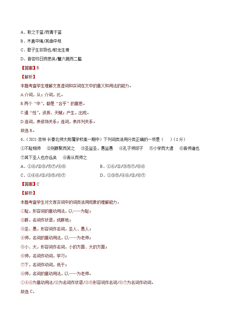 第六单元 提分小卷-【单元测试】2022-2023学年高一语文尖子生选拔卷（统编版必修上册）（解析版）第3页