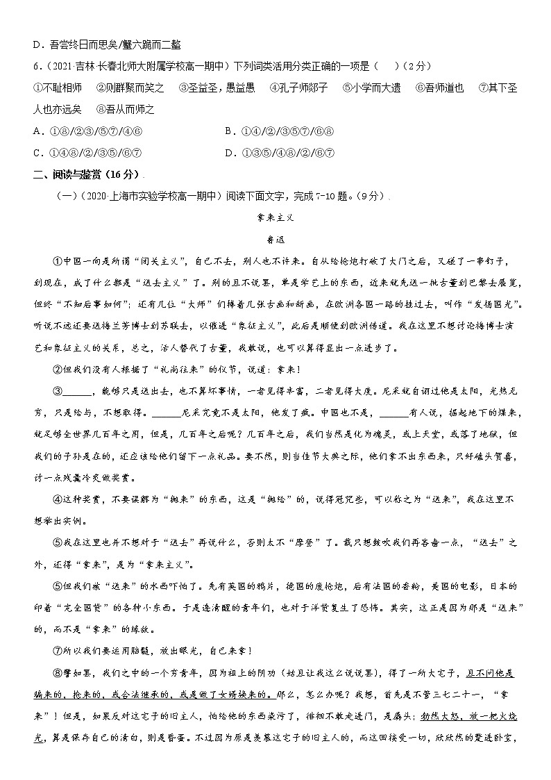 第六单元 提分小卷-【单元测试】2022-2023学年高一语文尖子生选拔卷（统编版必修上册）（原卷版）第2页
