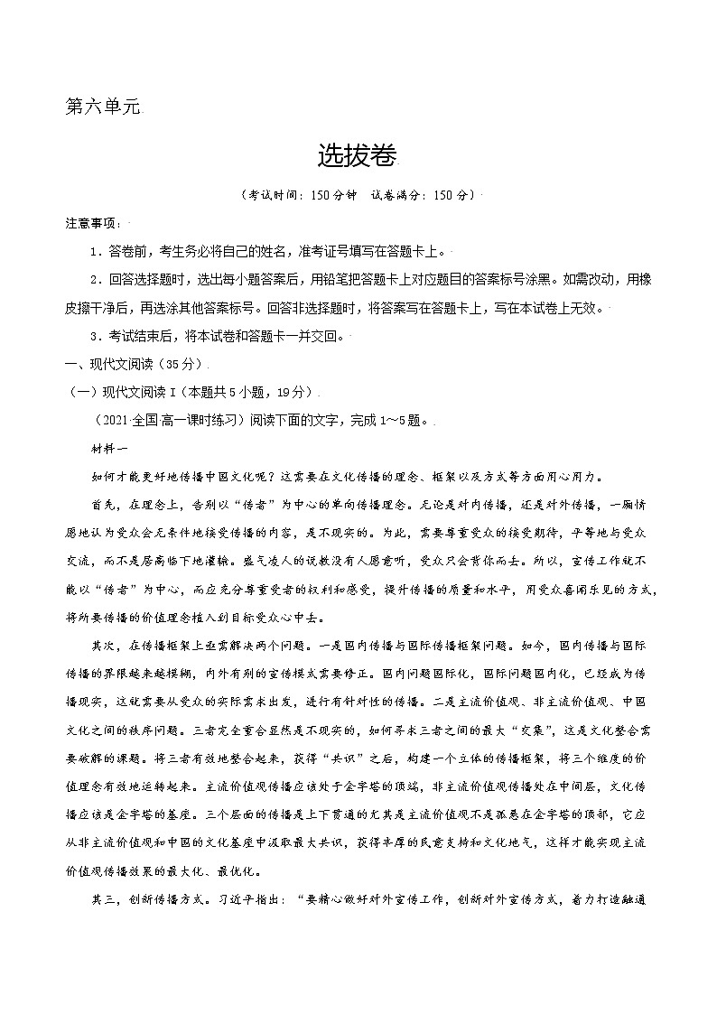第六单元 选拔卷-【单元测试】2022-2023学年高一语文尖子生选拔卷（统编版必修上册）01