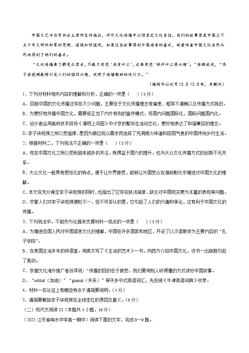 第六单元 选拔卷-【单元测试】2022-2023学年高一语文尖子生选拔卷（统编版必修上册）03