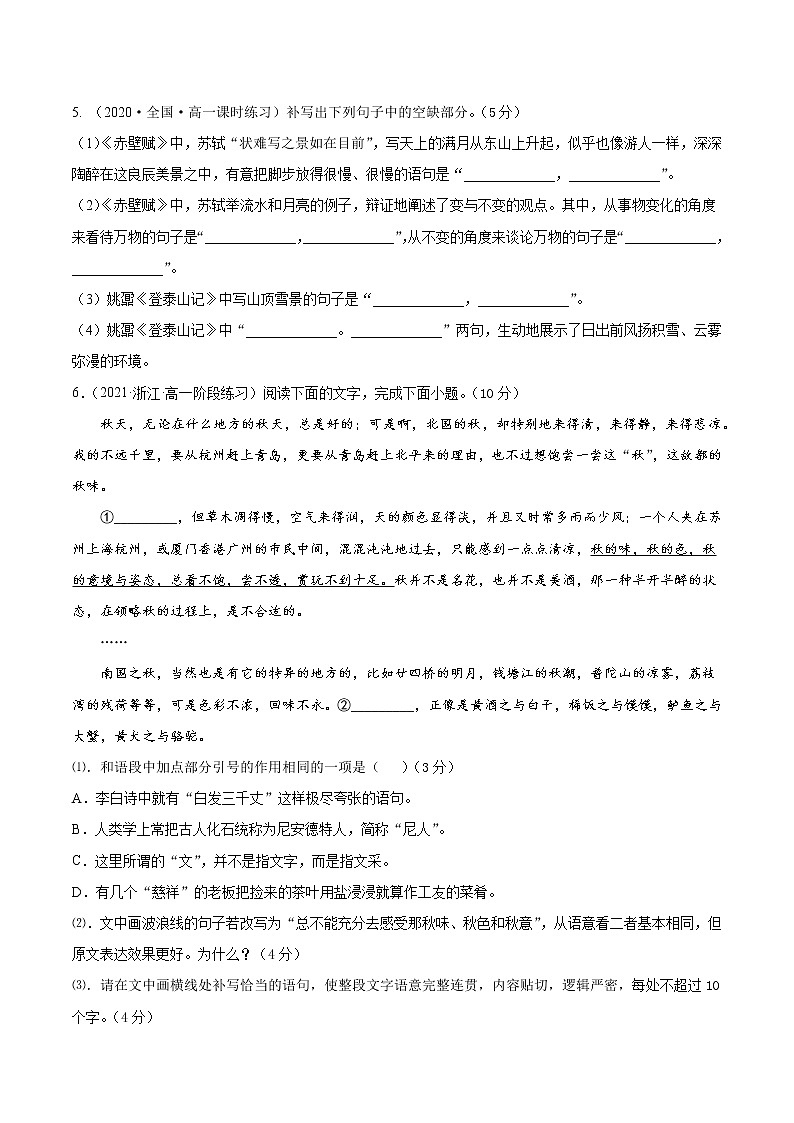 第七单元 提分小卷-【单元测试】2022-2023学年高一语文尖子生选拔卷（统编版必修上册）02