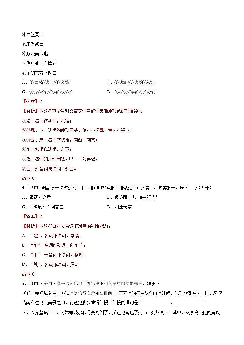 第七单元 提分小卷-【单元测试】2022-2023学年高一语文尖子生选拔卷（统编版必修上册）02