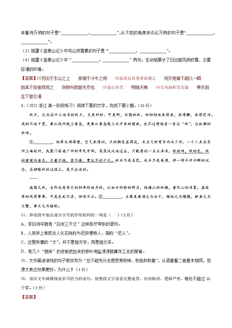 第七单元 提分小卷-【单元测试】2022-2023学年高一语文尖子生选拔卷（统编版必修上册）03