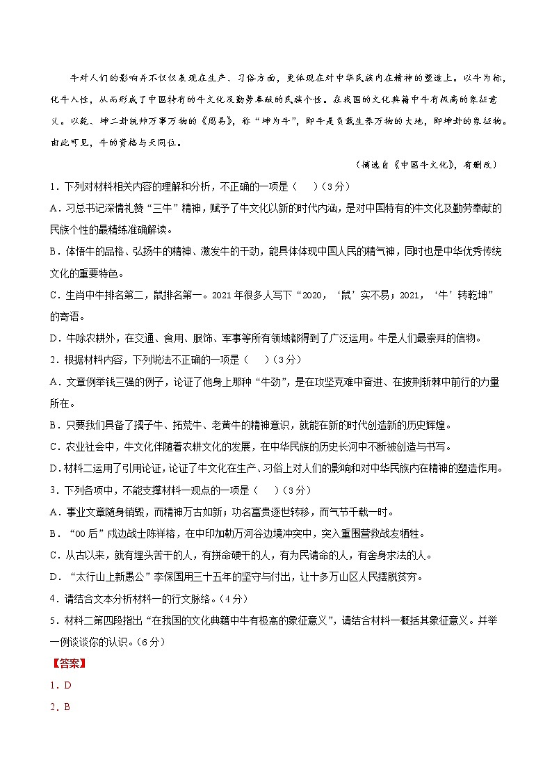 第七单元 选拔卷-【单元测试】2022-2023学年高一语文尖子生选拔卷（统编版必修上册）（解析版）第3页