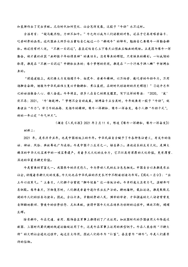 第七单元 选拔卷-【单元测试】2022-2023学年高一语文尖子生选拔卷（统编版必修上册）（原卷版）第2页