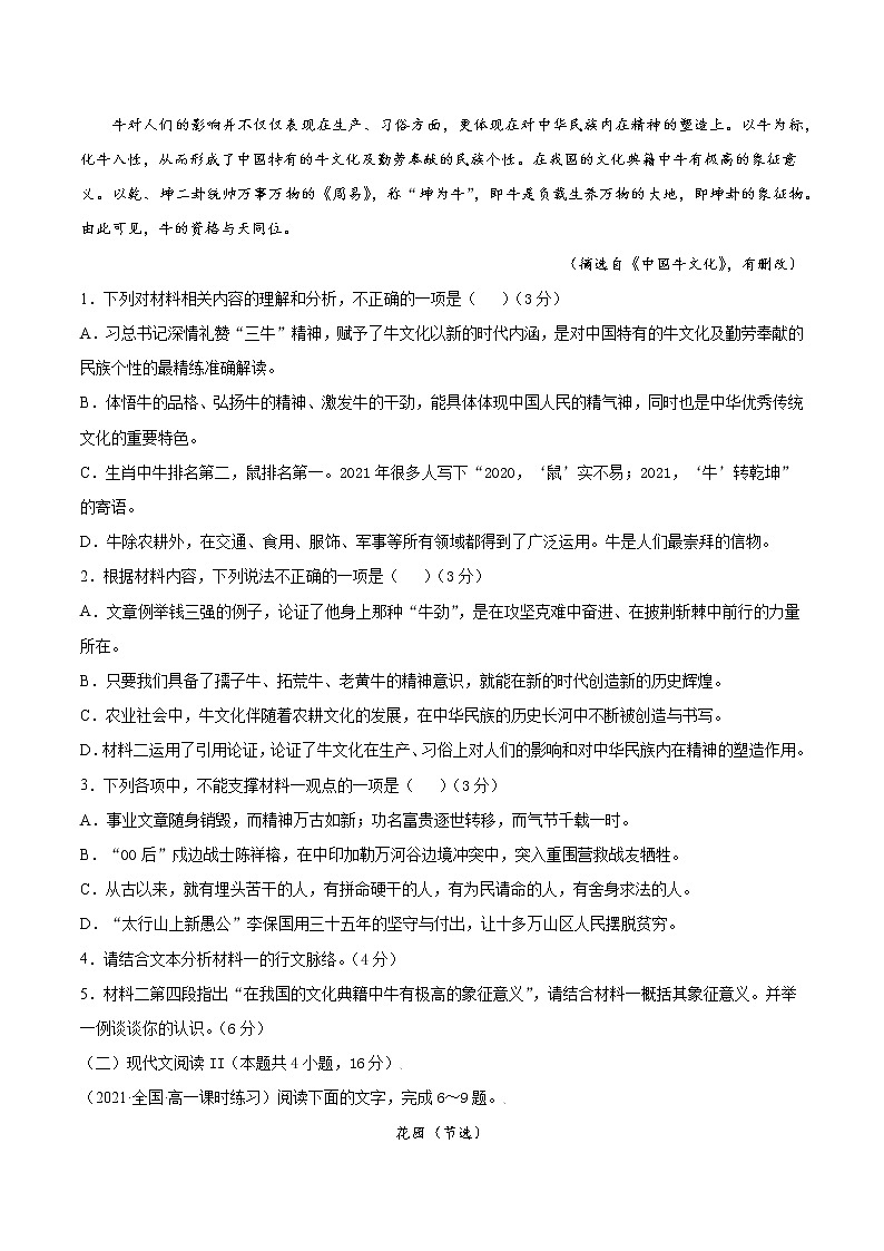 第七单元 选拔卷-【单元测试】2022-2023学年高一语文尖子生选拔卷（统编版必修上册）（原卷版）第3页