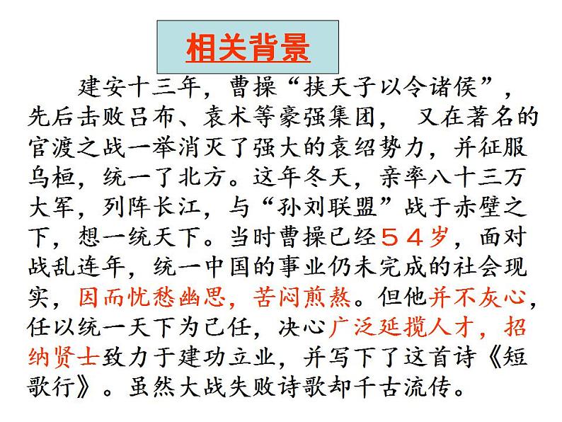 2022-2023学年统编版高中语文必修上册7-1《短歌行》课件27张第5页