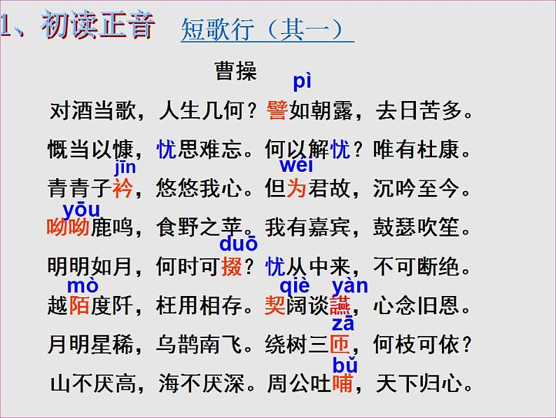 2022-2023学年统编版高中语文必修上册7-1《短歌行》课件27张第7页