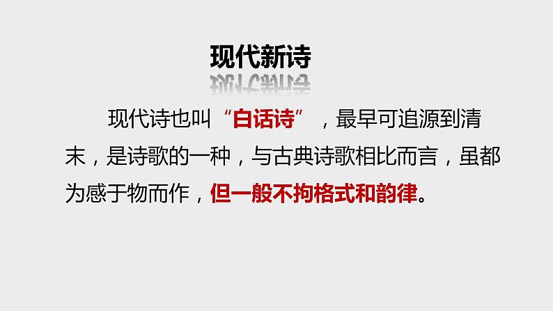 2022-2023学年统编版高中语文必修上册2.1 《立在地球边上放号》 课件36张第4页