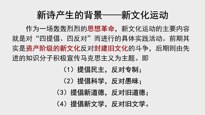 2022-2023学年统编版高中语文必修上册2.1 《立在地球边上放号》 课件36张第5页