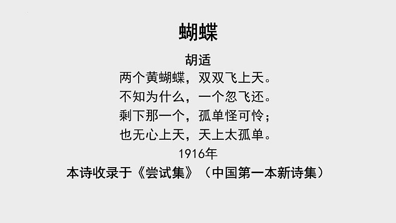 2022-2023学年统编版高中语文必修上册2.1 《立在地球边上放号》 课件36张第6页