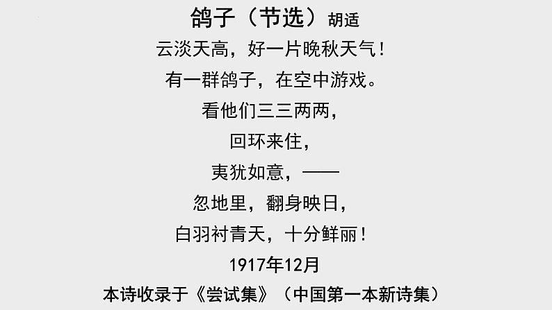 2022-2023学年统编版高中语文必修上册2.1 《立在地球边上放号》 课件36张第7页