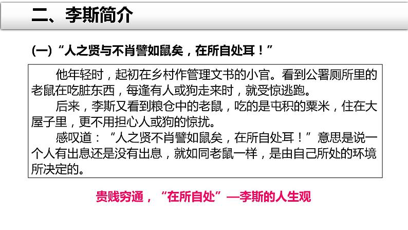 2021-2022学年统编版高中语文必修下册11.1 《谏逐客书》 课件65张04