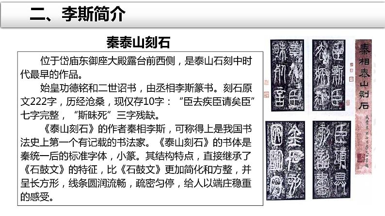 2021-2022学年统编版高中语文必修下册11.1 《谏逐客书》 课件65张06