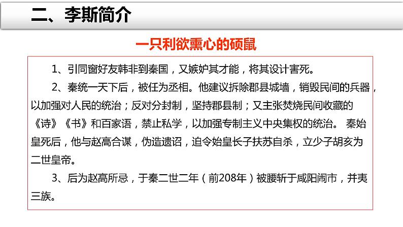 2021-2022学年统编版高中语文必修下册11.1 《谏逐客书》 课件65张07