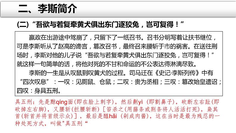 2021-2022学年统编版高中语文必修下册11.1 《谏逐客书》 课件65张08