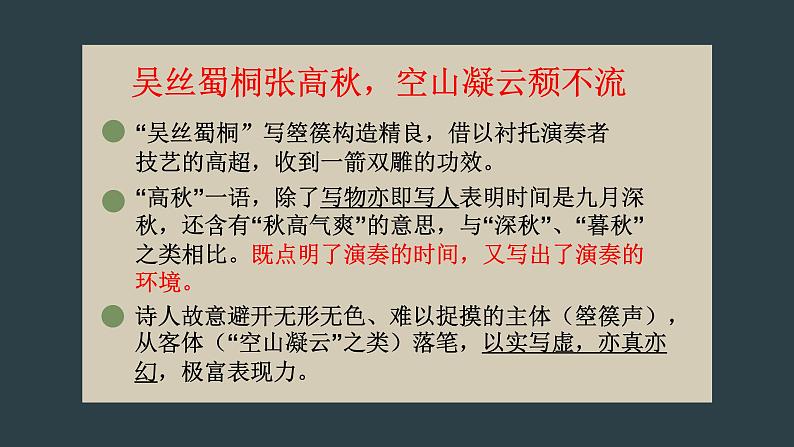 2022-2023学年统编版高中语文选择性必修中册《李凭箜篌引》课件16张第7页