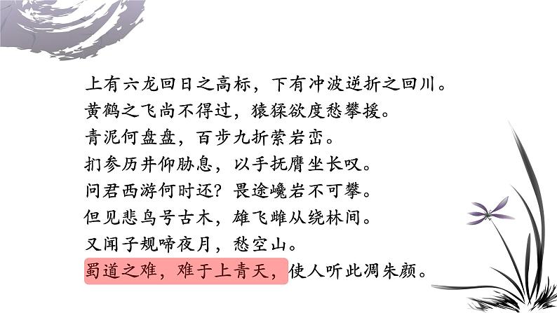 2021-2022学年统编版高中语文选择性必修下册3.1《蜀道难》课件35张08