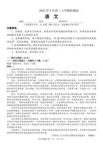 2023届湖南省部分学校高三上学期入学检测语文试卷 PDF版