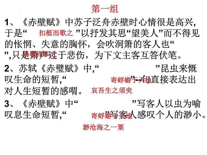 2022-2023学年统编版高中语文必修上册16-1《赤壁赋》课前名句默写 课件19张第3页