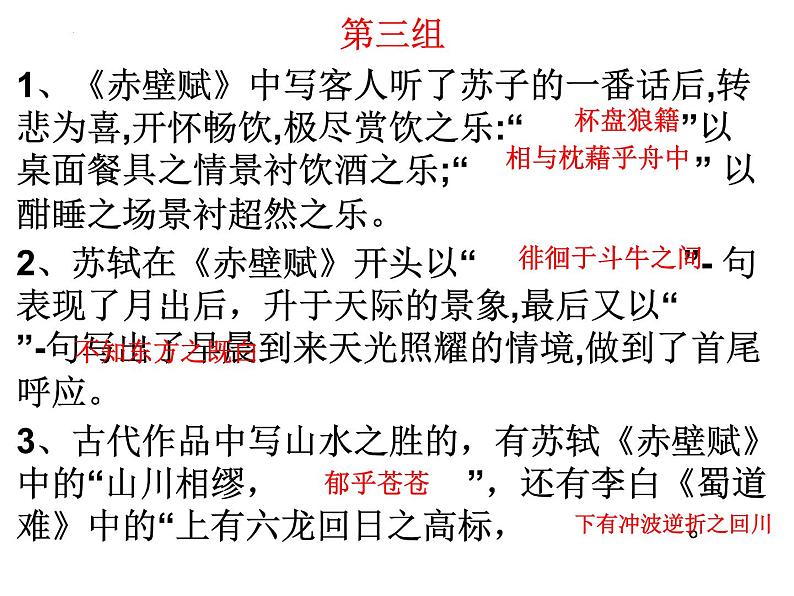 2022-2023学年统编版高中语文必修上册16-1《赤壁赋》课前名句默写 课件19张第5页