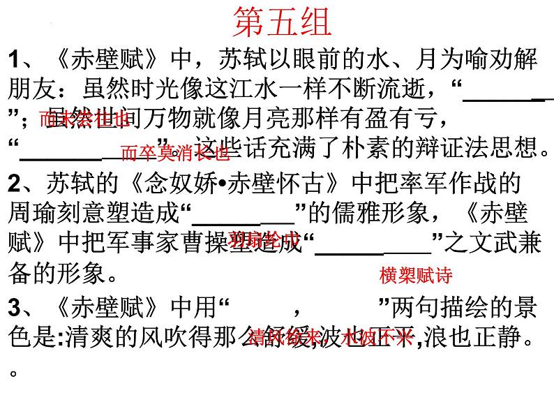 2022-2023学年统编版高中语文必修上册16-1《赤壁赋》课前名句默写 课件19张第7页