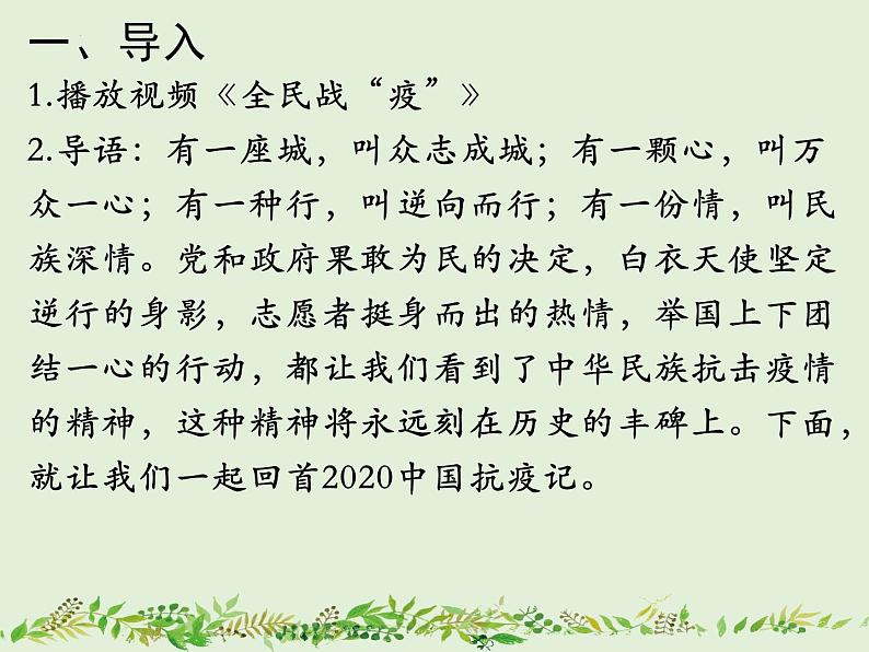 2022-2023学年统编版高中语文选择性必修上册4《在民族复兴的历史丰碑上——2020中国抗疫记》课件31张第2页