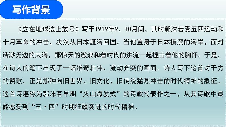 立在地球边上放号 同步课件 高中语文部编版必修上册04