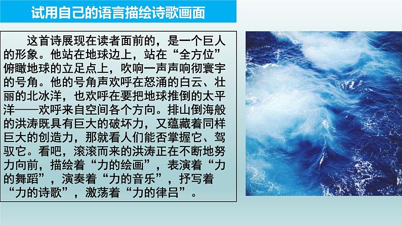 立在地球边上放号 同步课件 高中语文部编版必修上册07