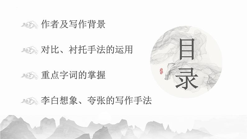 梦游天姥吟留别 同步课件 高中语文部编版必修上册第2页