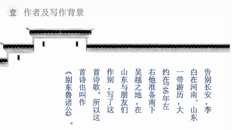 梦游天姥吟留别 同步课件 高中语文部编版必修上册第6页