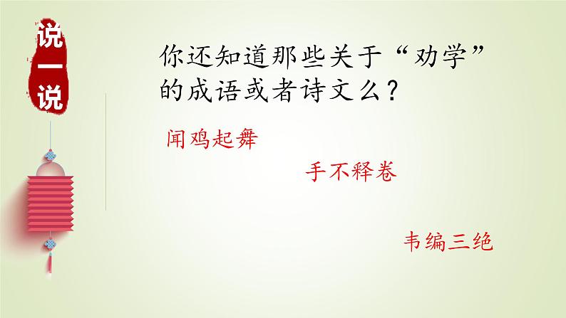 劝学 同步课件 高中语文部编版必修上册第3页