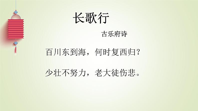 劝学 同步课件 高中语文部编版必修上册第5页