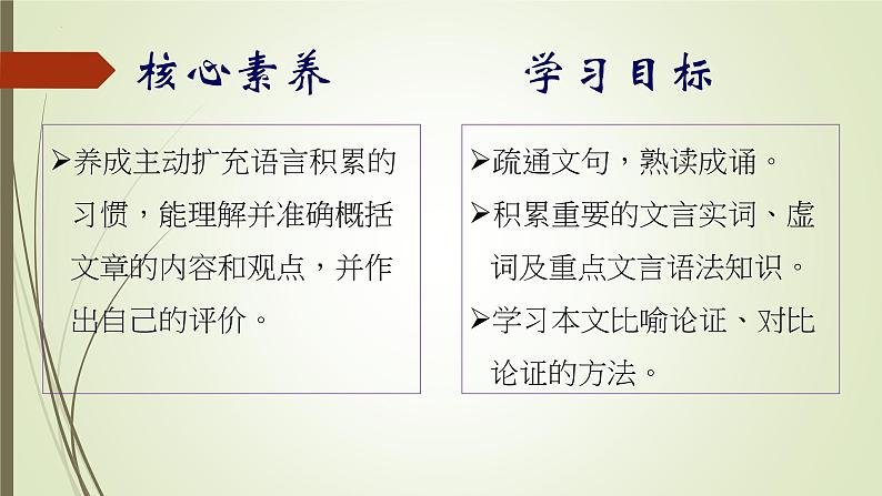 劝学 同步课件 高中语文部编版必修上册第8页